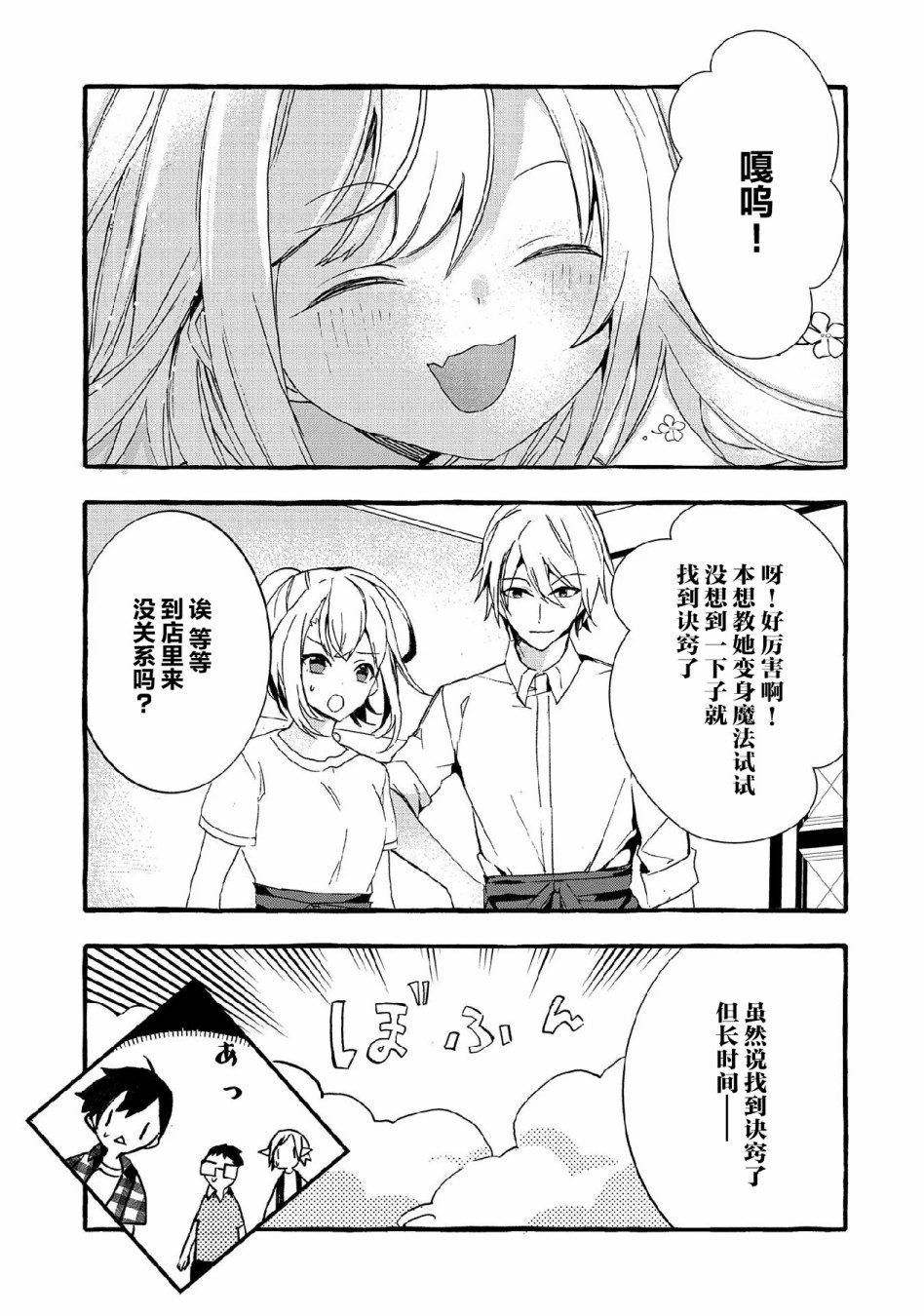 〈紧急征集〉捡到了被丢下的龙〈饲养方法〉漫画,第10话5图