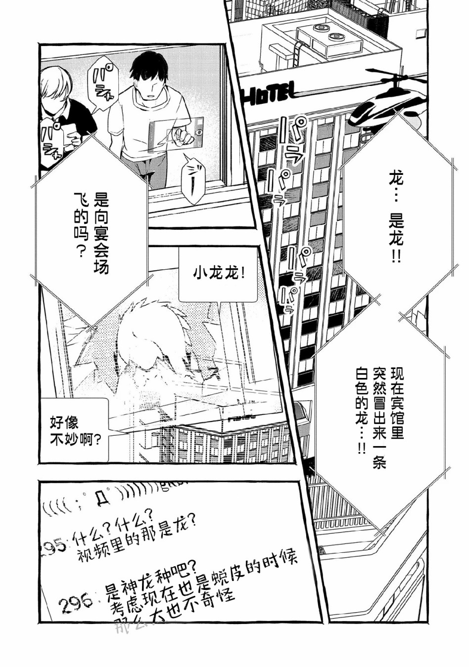 〈紧急征集〉捡到了被丢下的龙〈饲养方法〉漫画,第10话2图