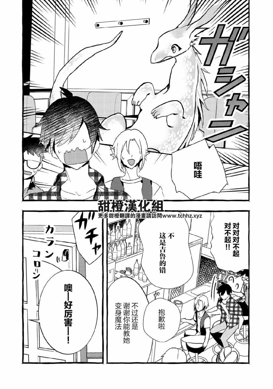 〈紧急征集〉捡到了被丢下的龙〈饲养方法〉漫画,第10话1图