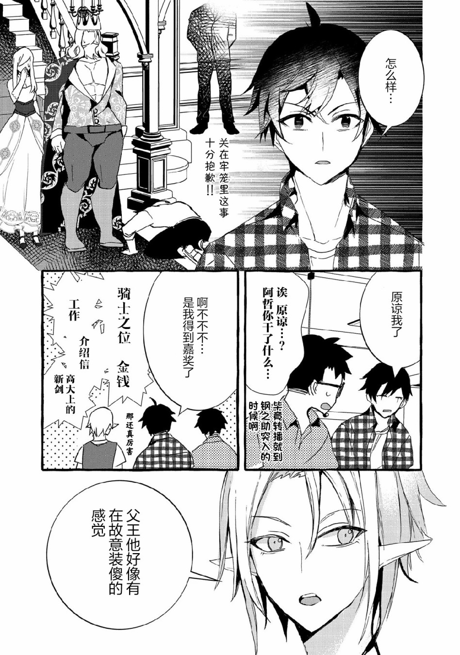 〈紧急征集〉捡到了被丢下的龙〈饲养方法〉漫画,第10话4图