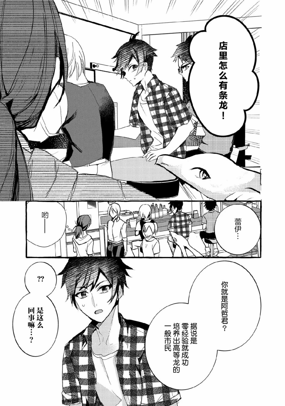 〈紧急征集〉捡到了被丢下的龙〈饲养方法〉漫画,第10话2图