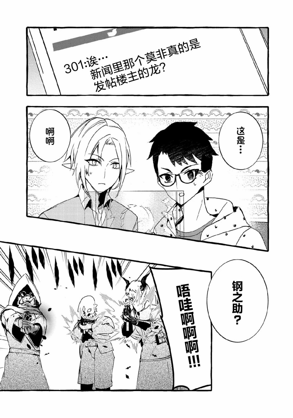 〈紧急征集〉捡到了被丢下的龙〈饲养方法〉漫画,第10话3图