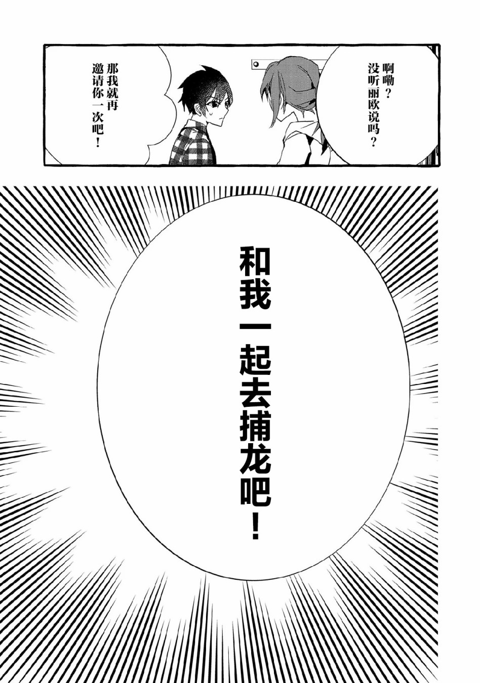 〈紧急征集〉捡到了被丢下的龙〈饲养方法〉漫画,第10话4图