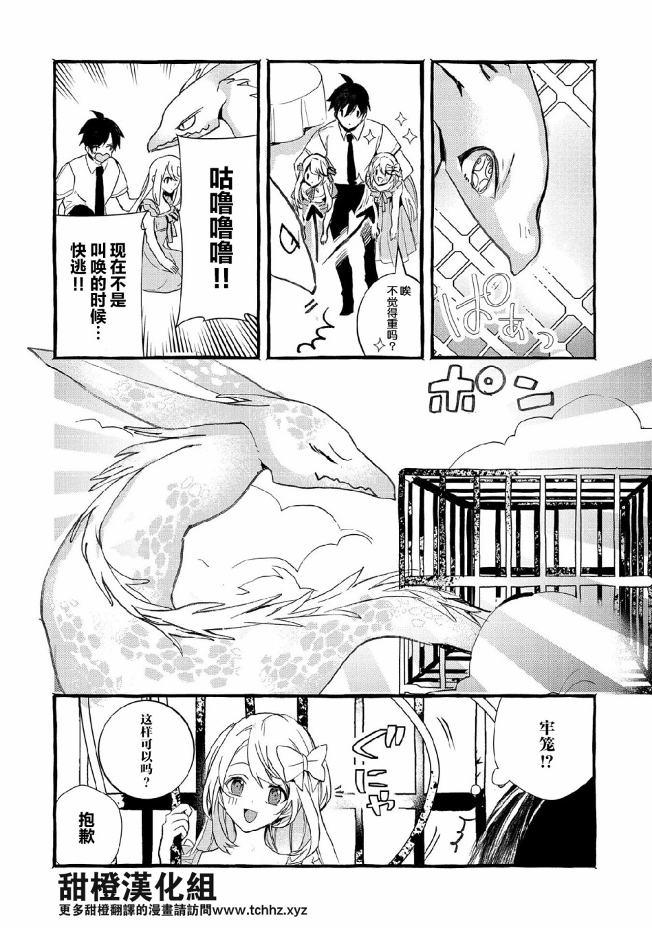 〈紧急征集〉捡到了被丢下的龙〈饲养方法〉漫画,第10话1图