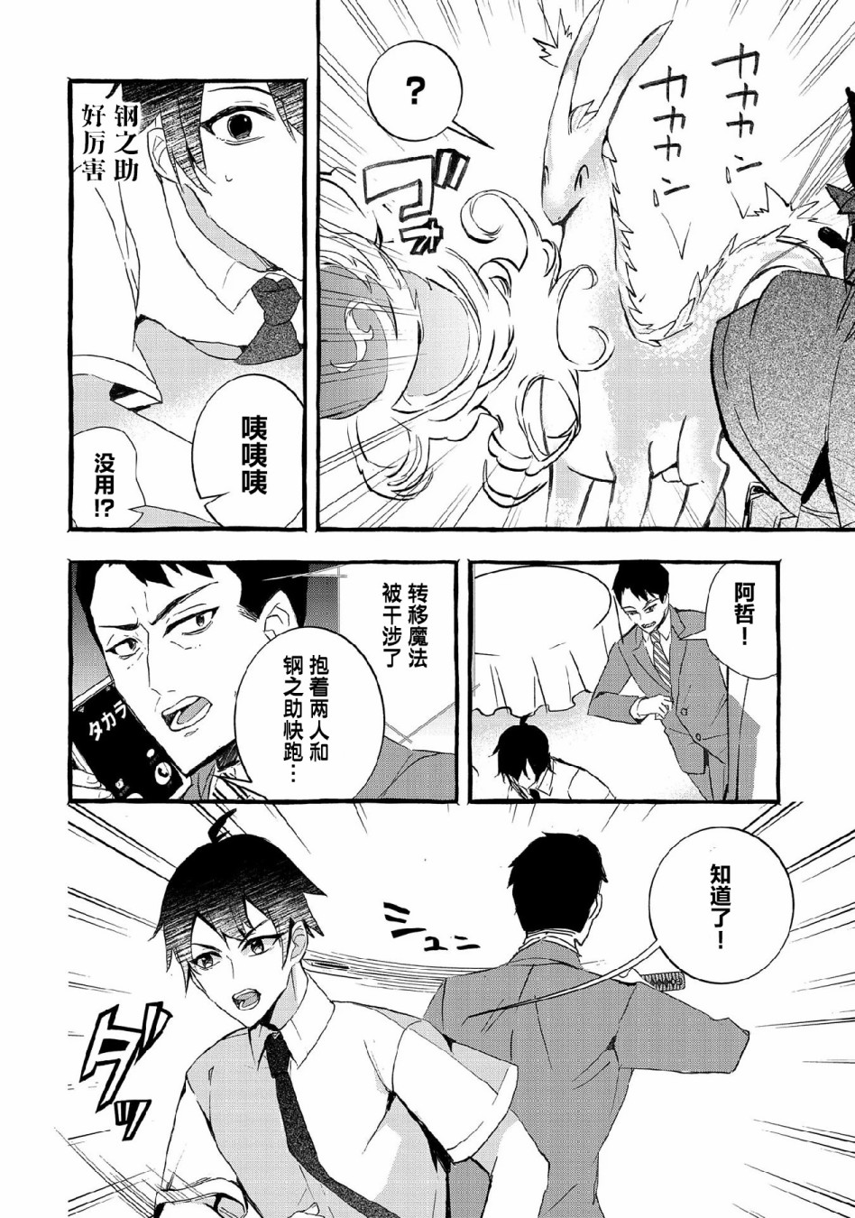 〈紧急征集〉捡到了被丢下的龙〈饲养方法〉漫画,第10话4图