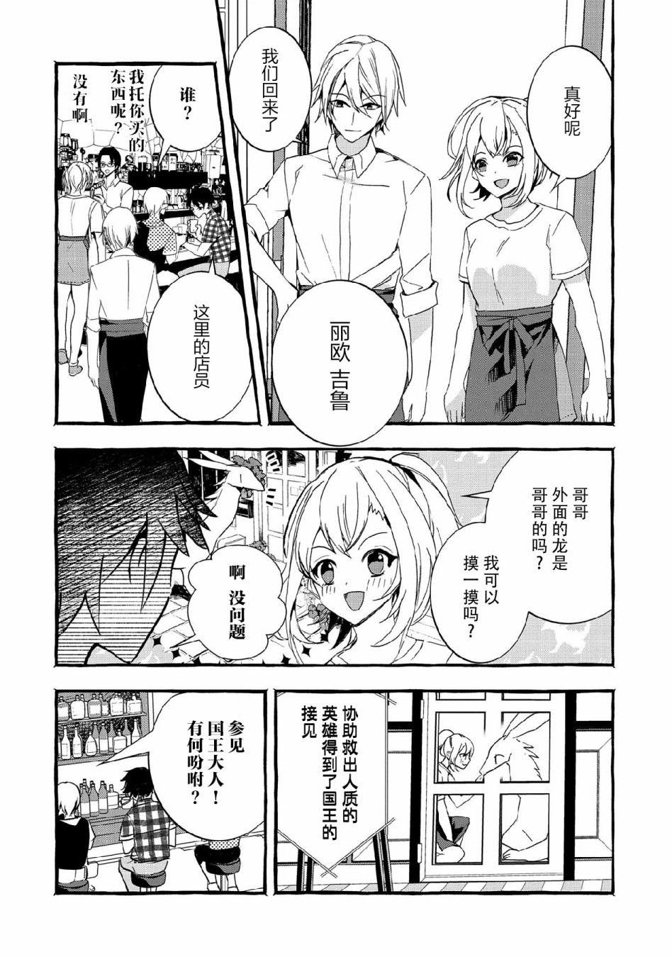 〈紧急征集〉捡到了被丢下的龙〈饲养方法〉漫画,第10话3图