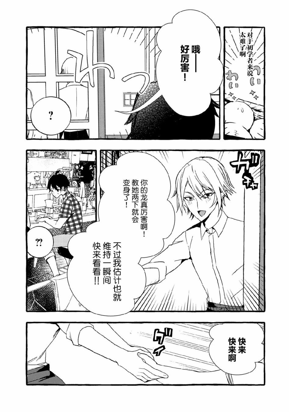 〈紧急征集〉捡到了被丢下的龙〈饲养方法〉漫画,第10话1图