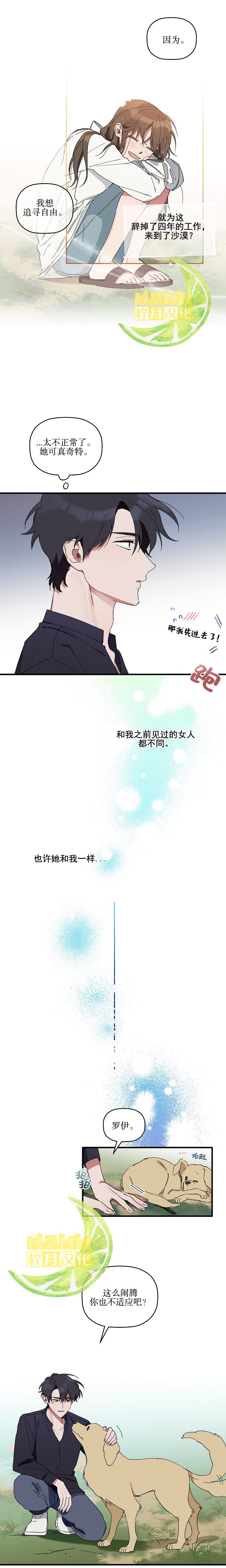 给我花，予你我漫画,第5话5图