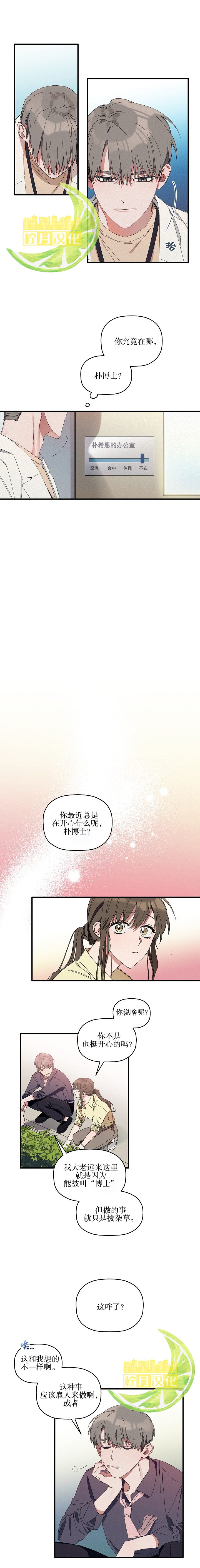 给我花，予你我漫画,第5话2图