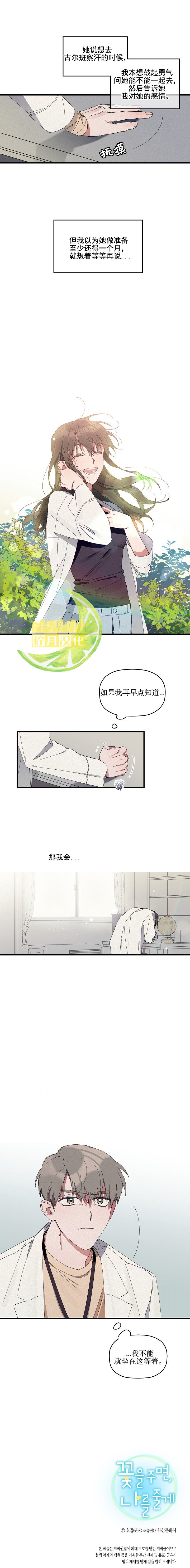 给我花，予你我漫画,第5话5图