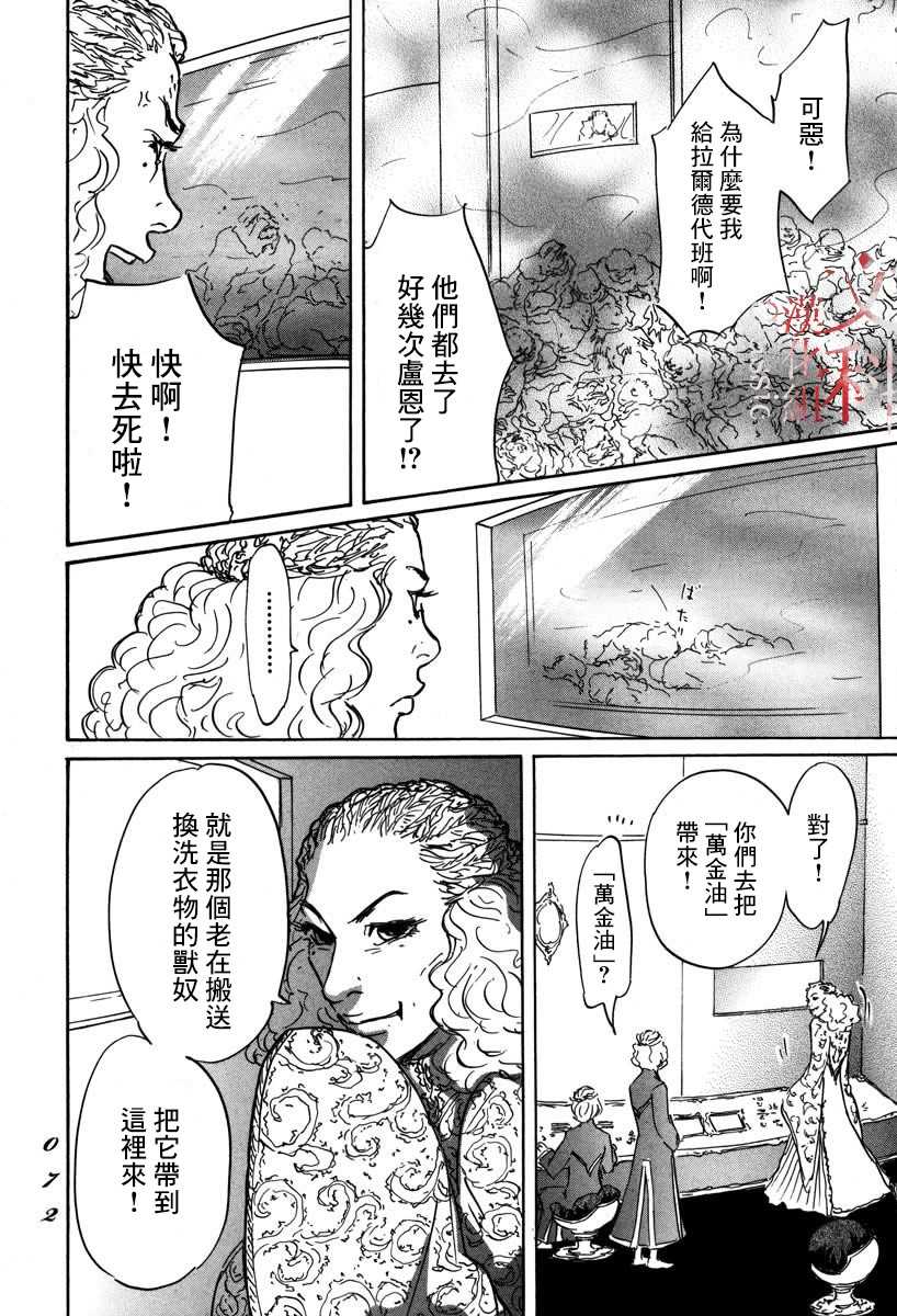 伊穆里漫画,第2话伊穆里的道具3图