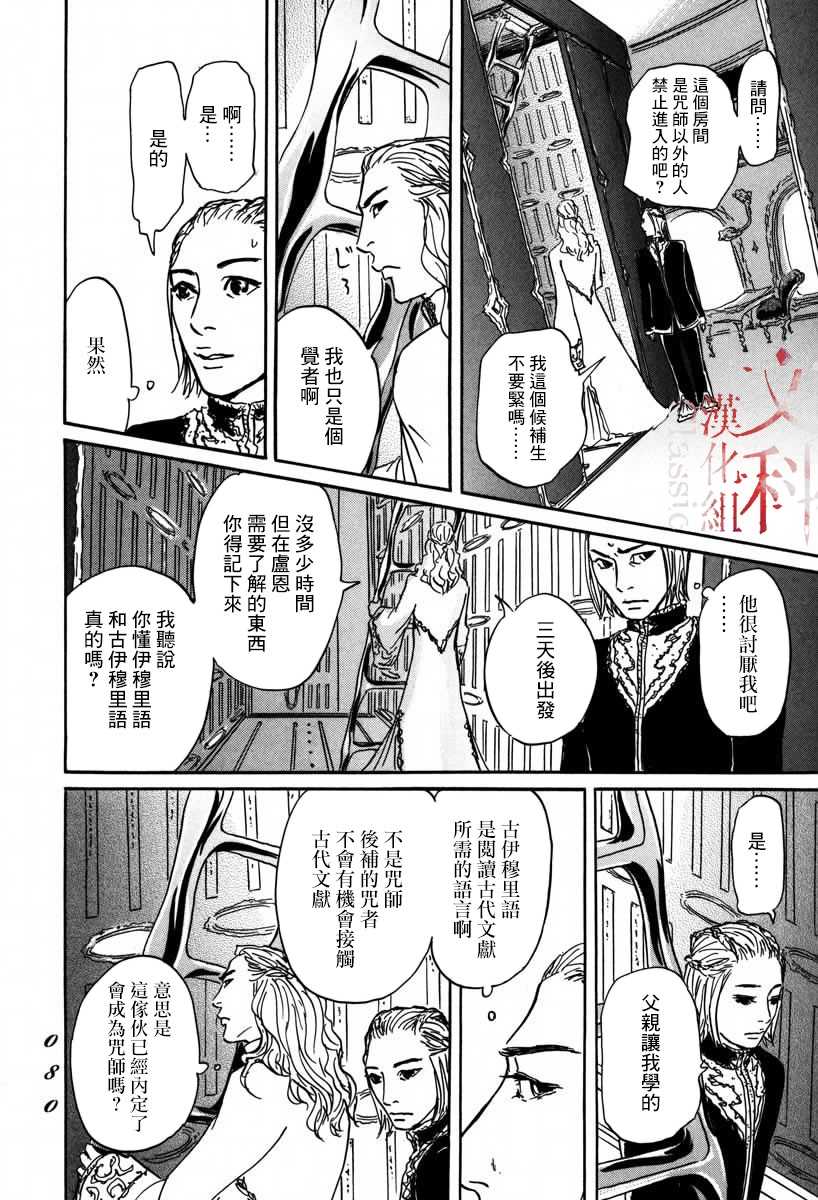 伊穆里漫画,第2话伊穆里的道具1图