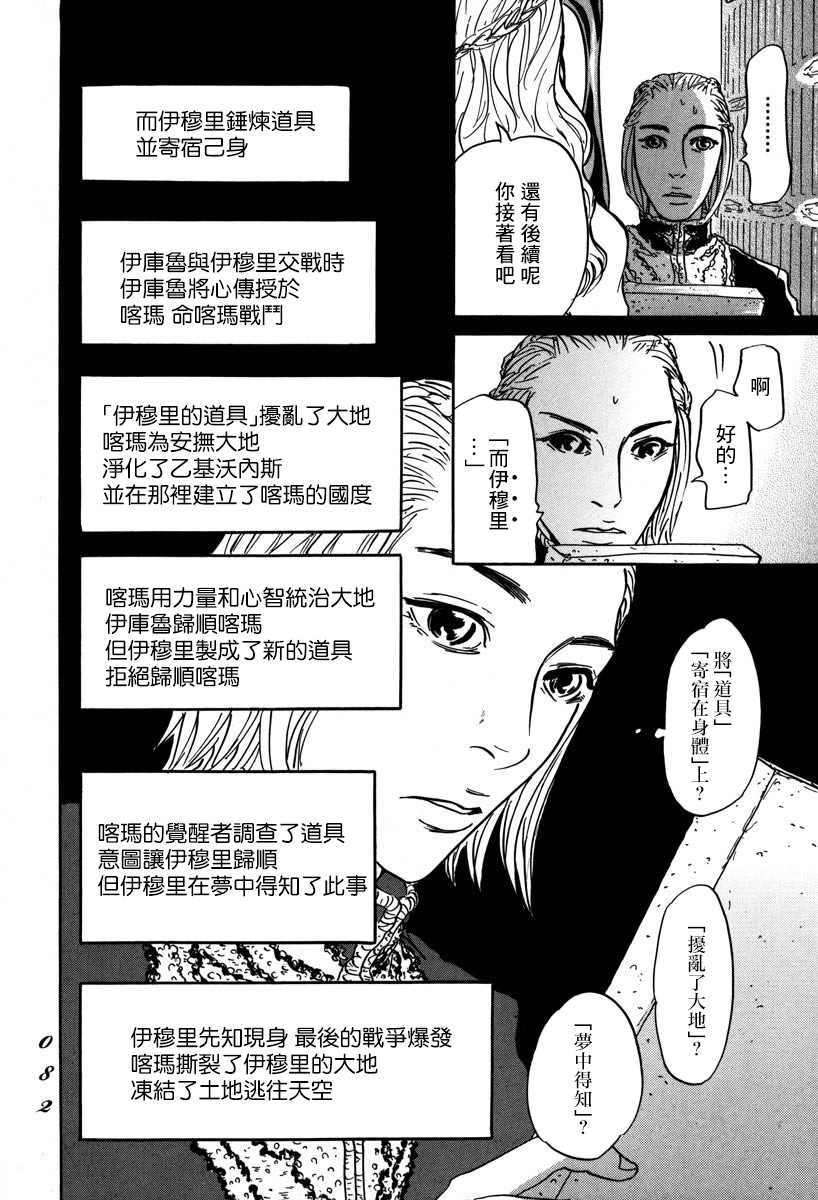 伊穆里漫画,第2话伊穆里的道具3图