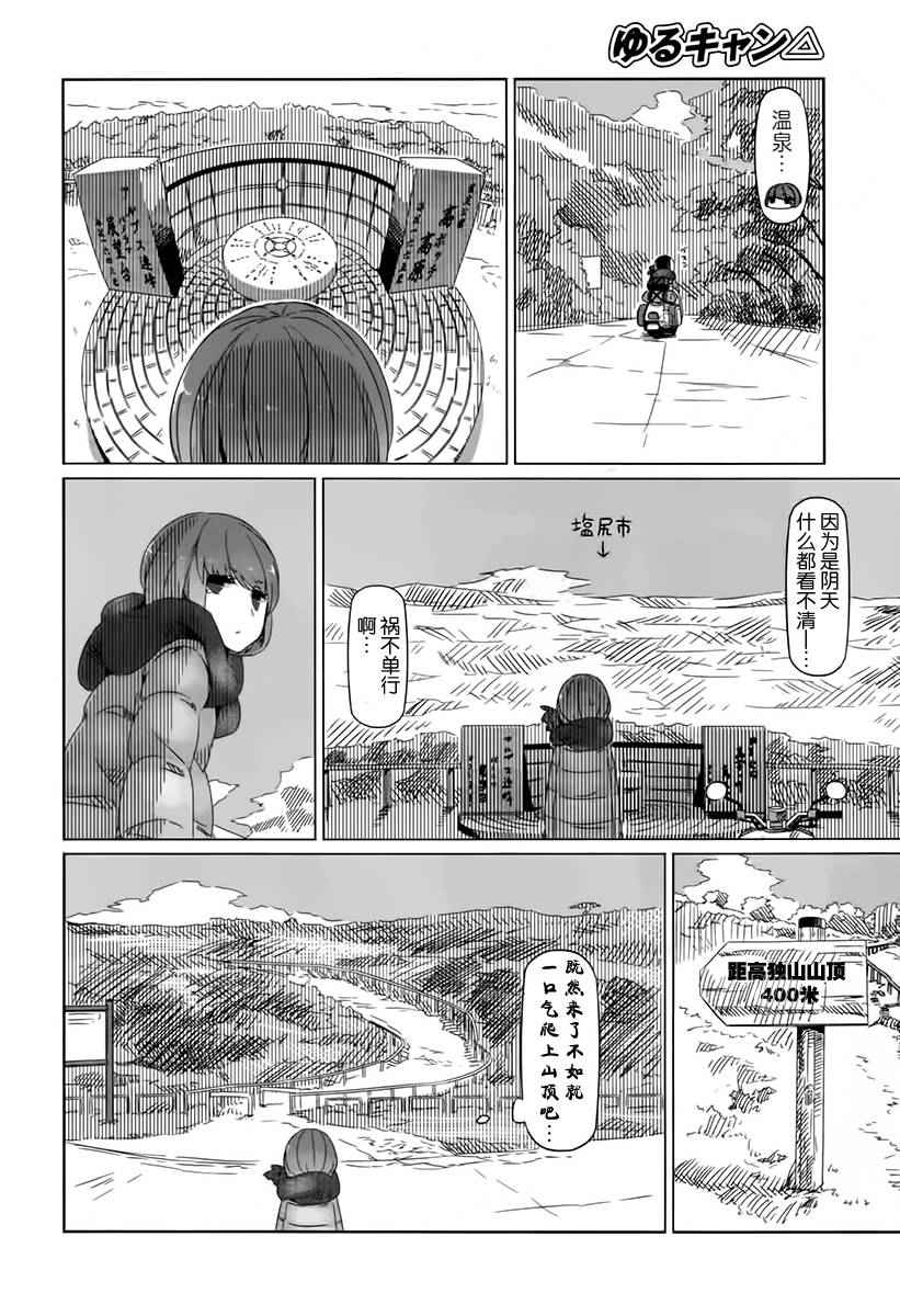 摇曳露营△漫画,第7话4图