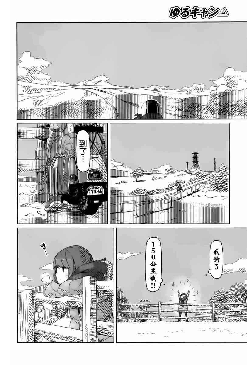 摇曳露营△漫画,第7话5图