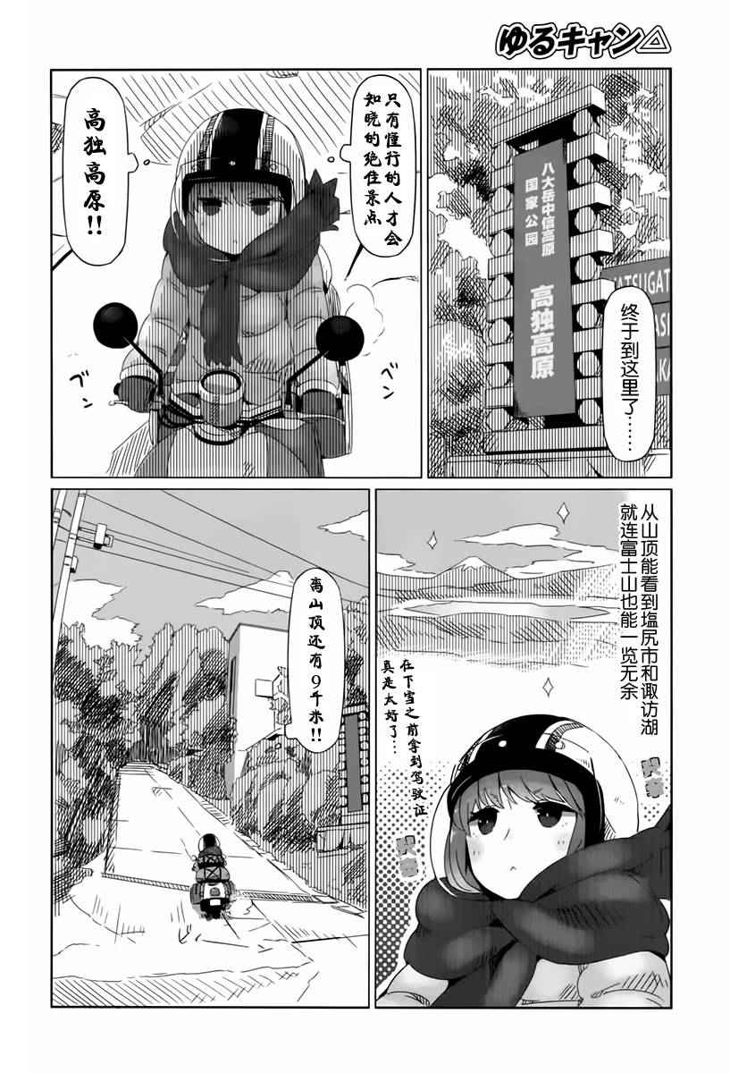 摇曳露营△漫画,第7话3图