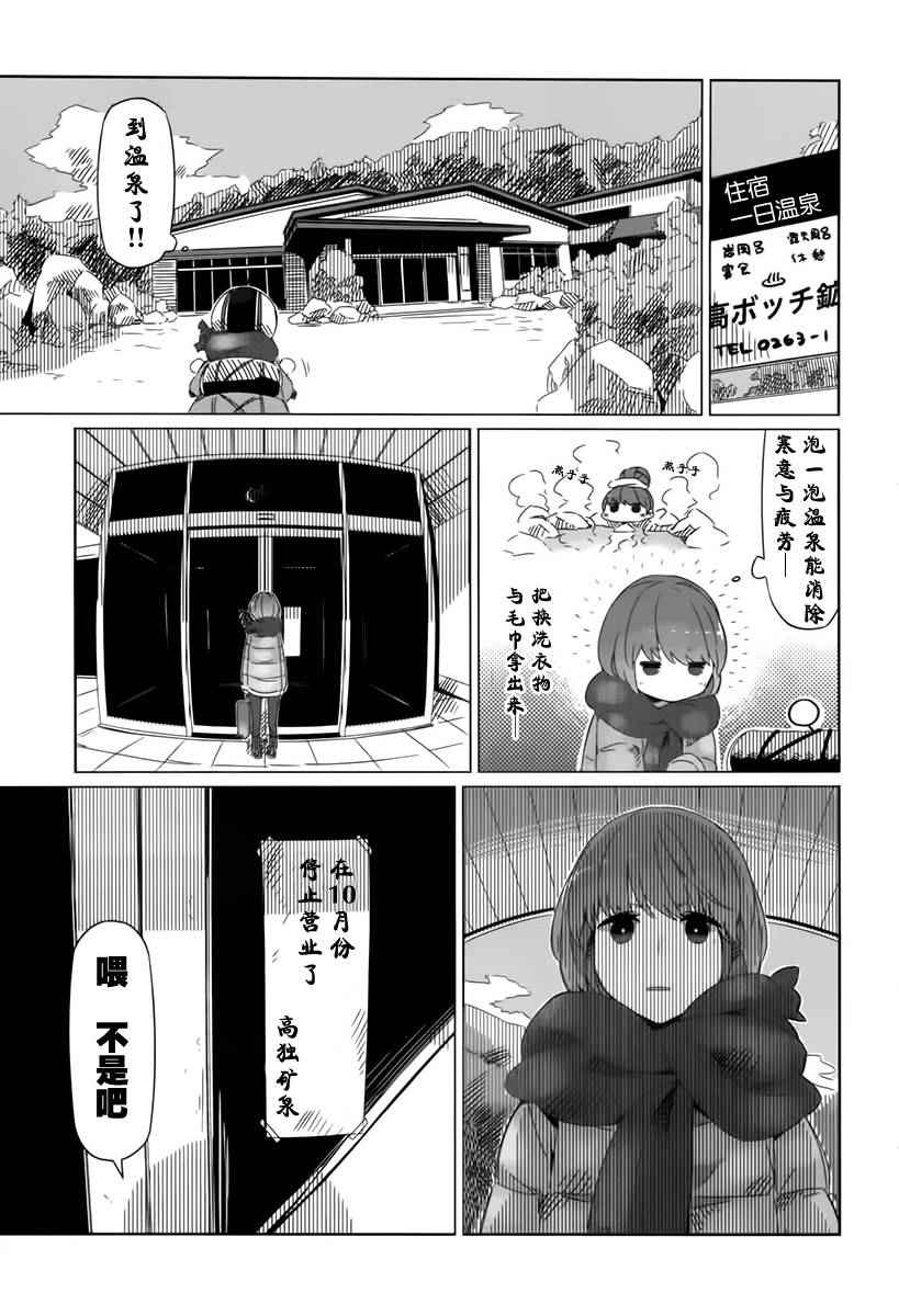 摇曳露营△漫画,第7话3图