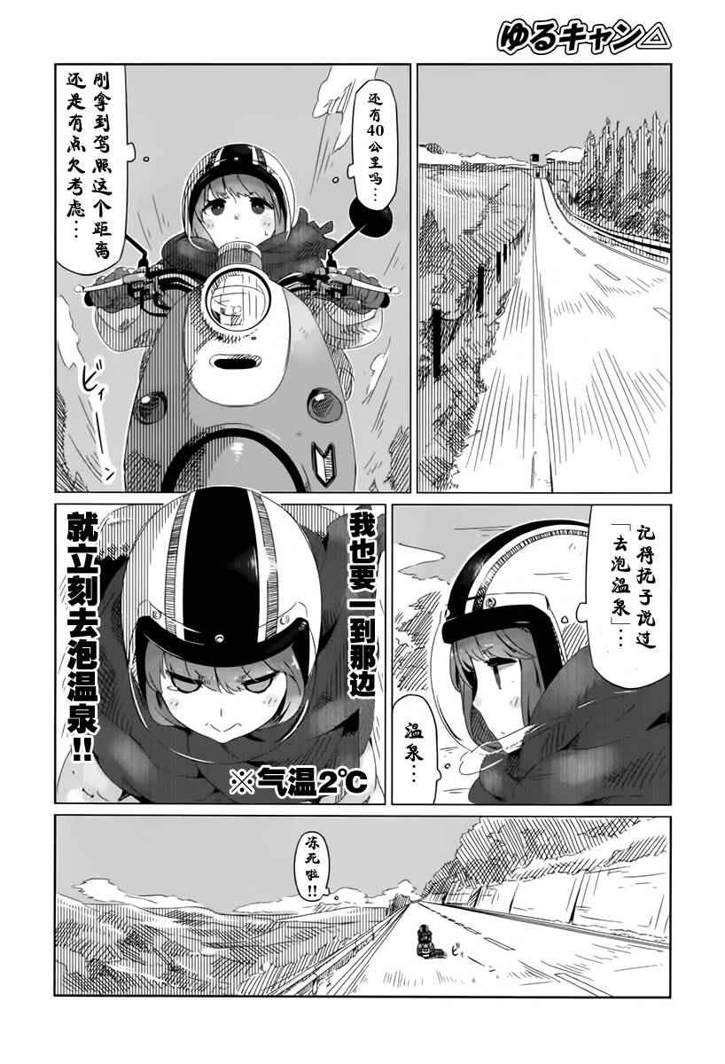 摇曳露营△漫画,第7话4图