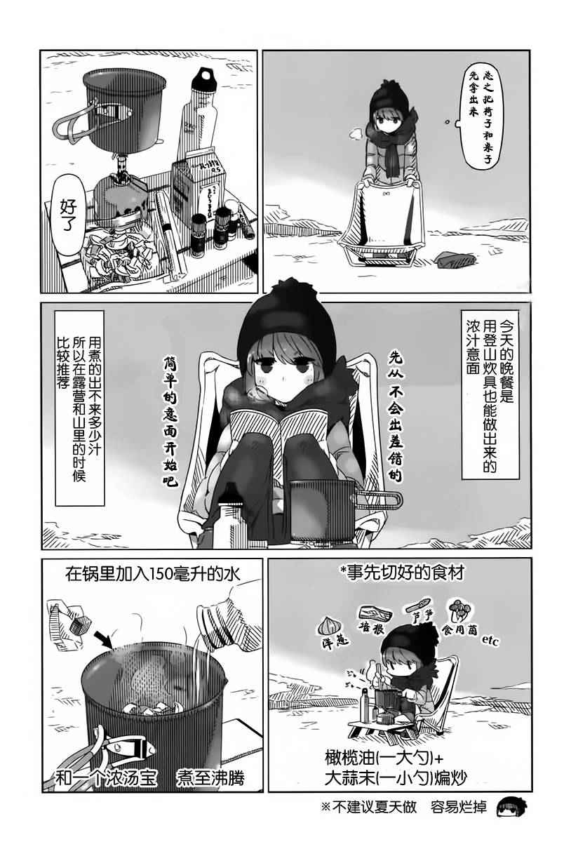 摇曳露营△漫画,第7话5图