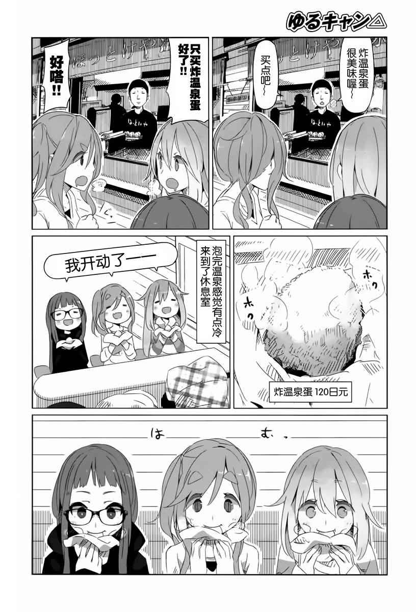 摇曳露营△漫画,第7话1图