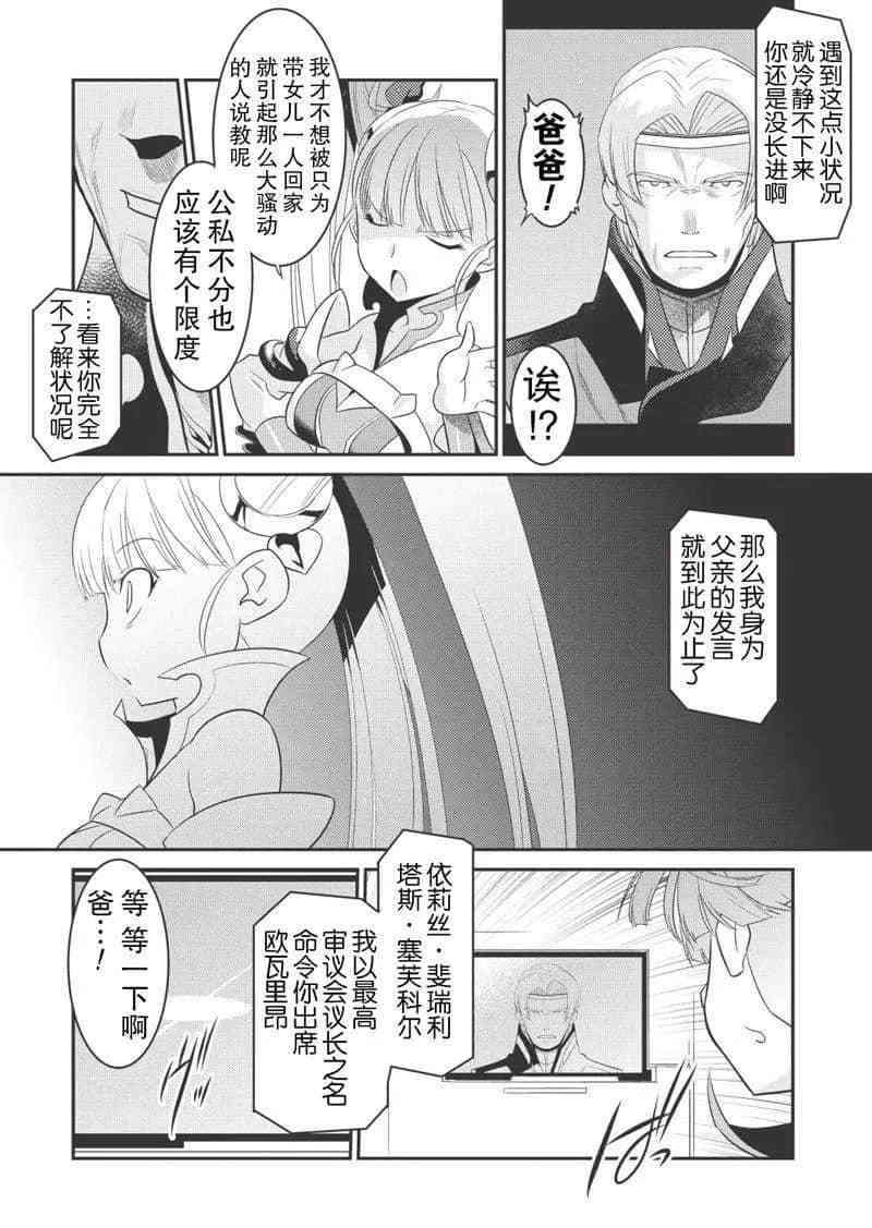 我拯救太多女主角引发了世界末日漫画,第9话2图