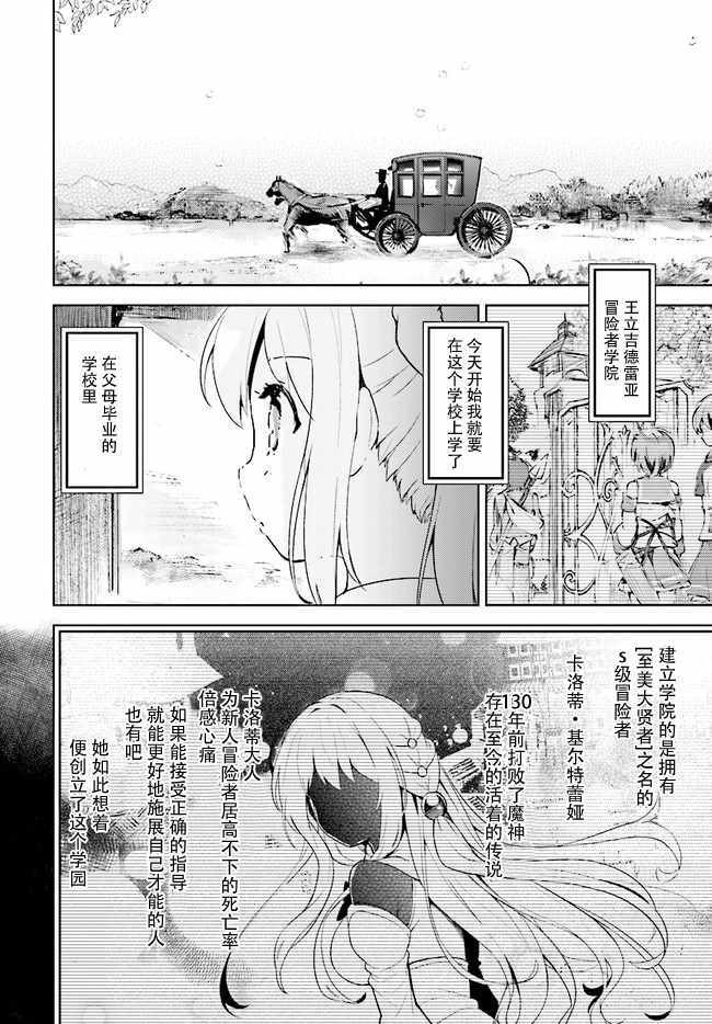 明明是以剑士为目标入学的 魔法适性却有9999！？漫画,第1话2图