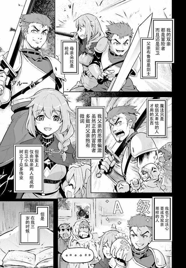 明明是以剑士为目标入学的 魔法适性却有9999！？漫画,第1话4图