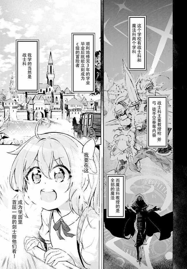 明明是以剑士为目标入学的 魔法适性却有9999！？漫画,第1话3图