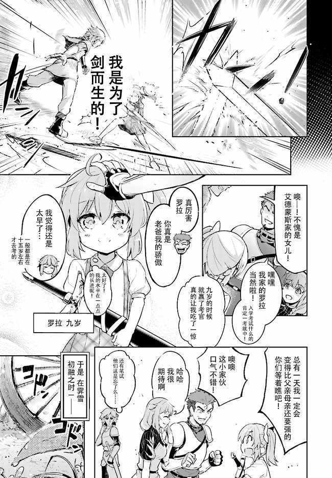 明明是以剑士为目标入学的 魔法适性却有9999！？漫画,第1话1图