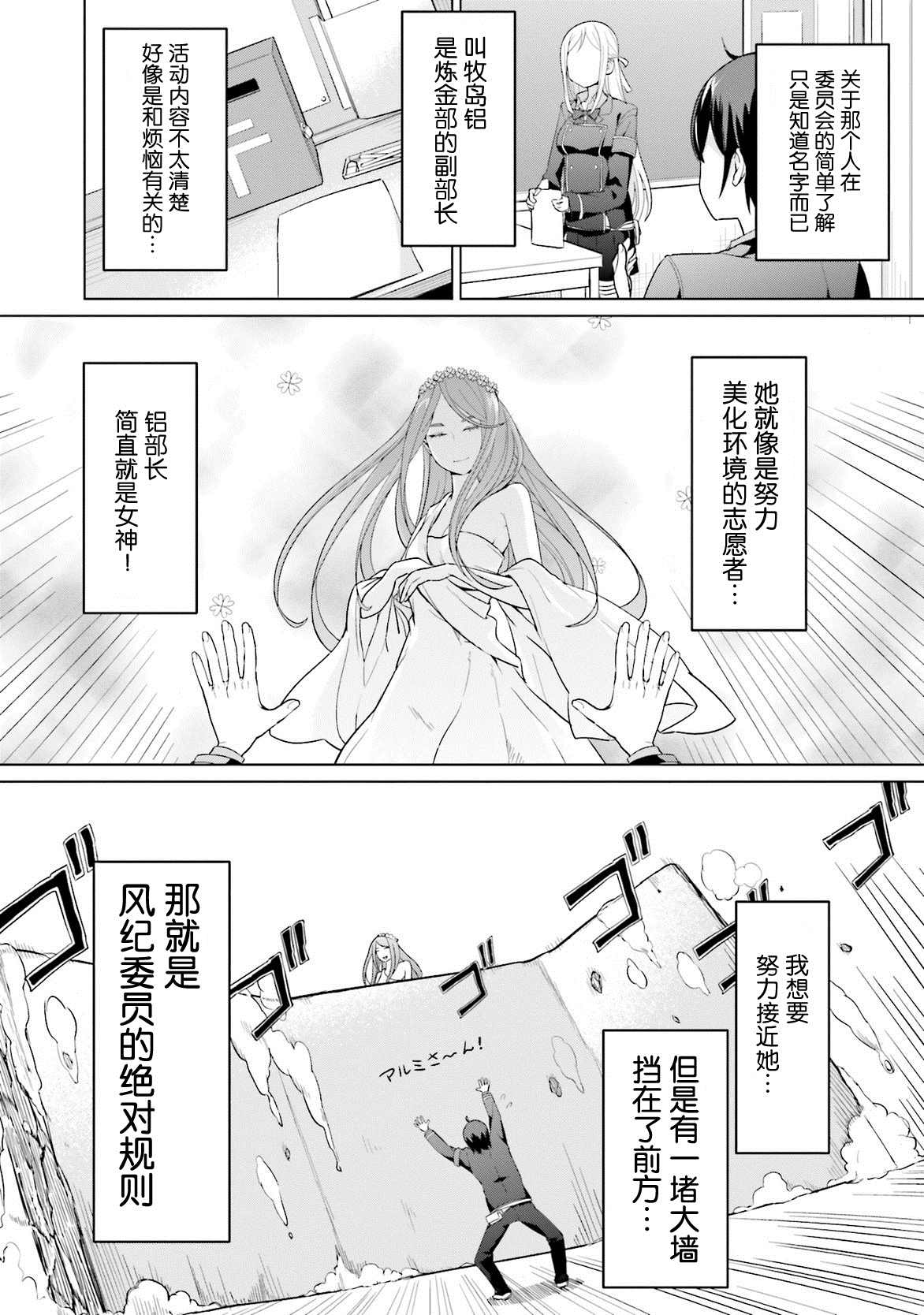 放学后的炼金术师漫画,第5话4图