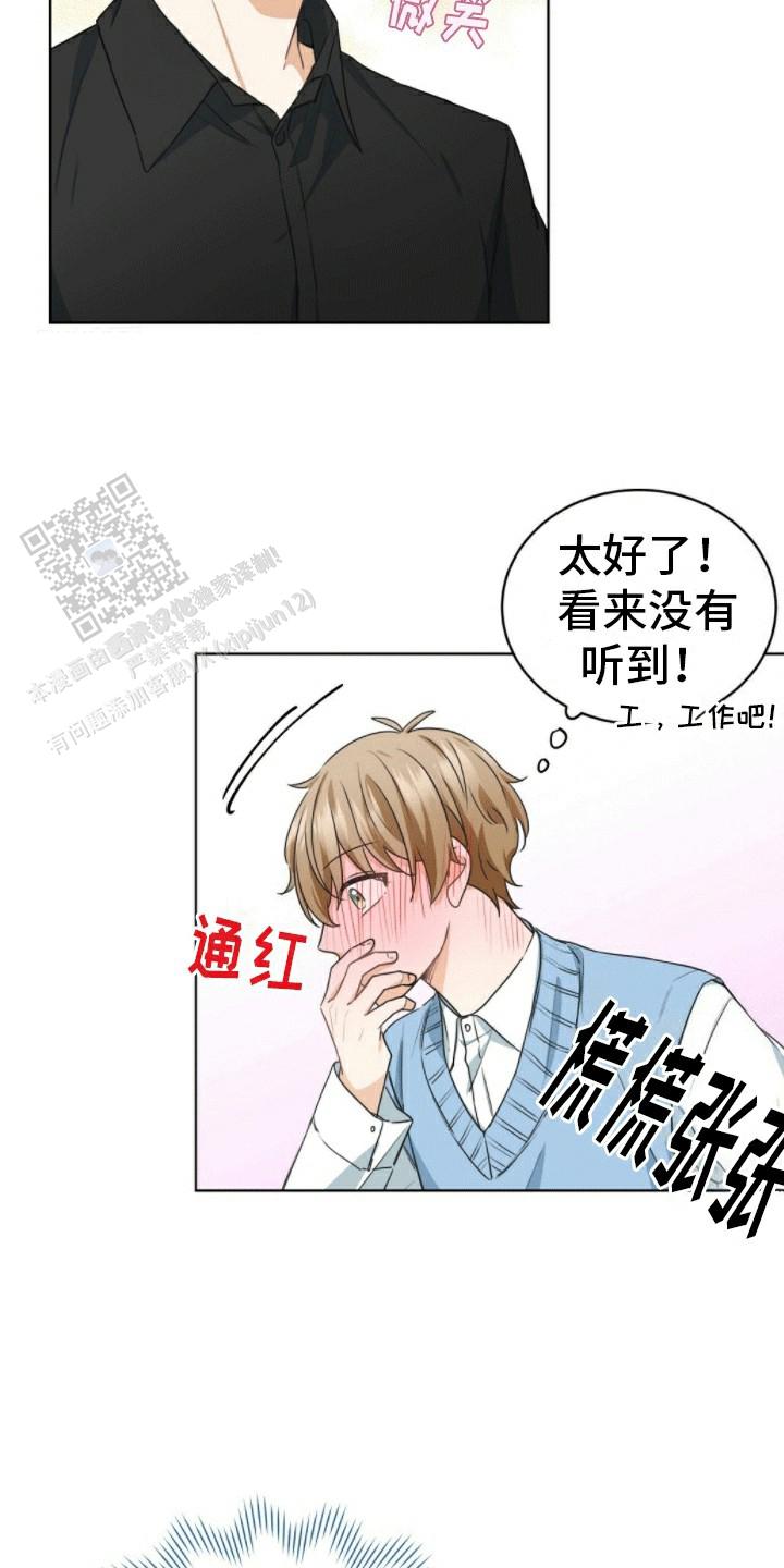 隔空恋爱漫画,第6话2图