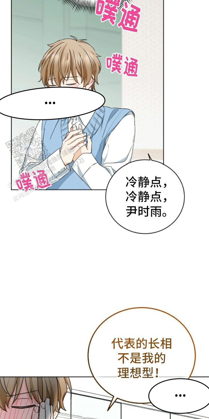 隔空恋爱漫画,第6话3图