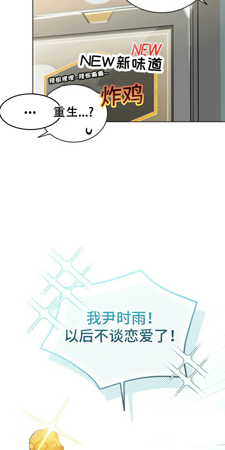 隔空恋爱漫画,第1话5图