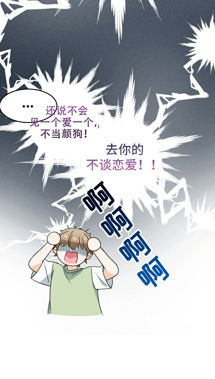 隔空恋爱漫画,第1话4图