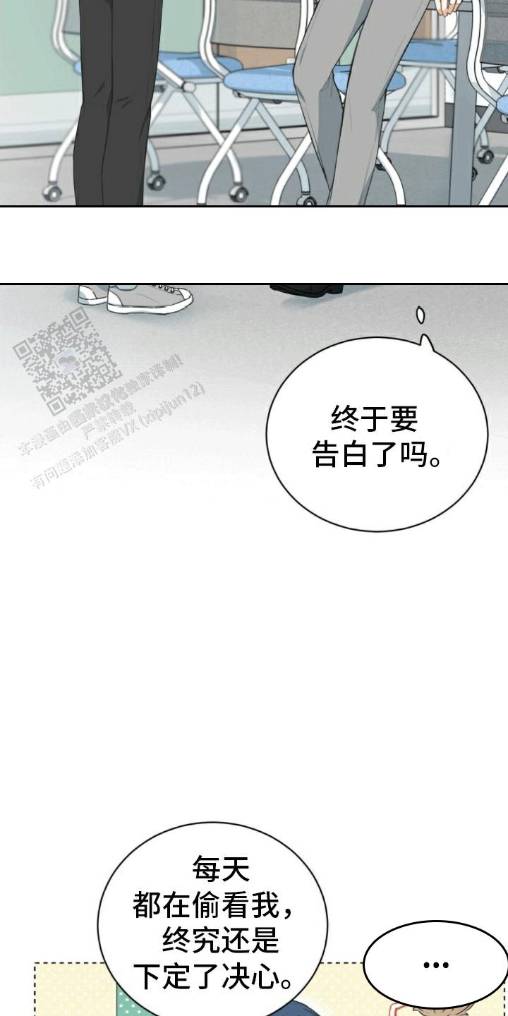 隔空恋爱漫画,第5话3图