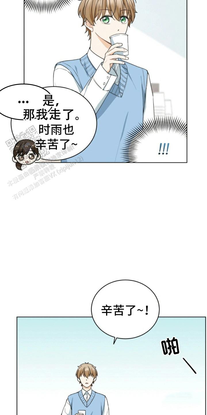 隔空恋爱漫画,第5话4图