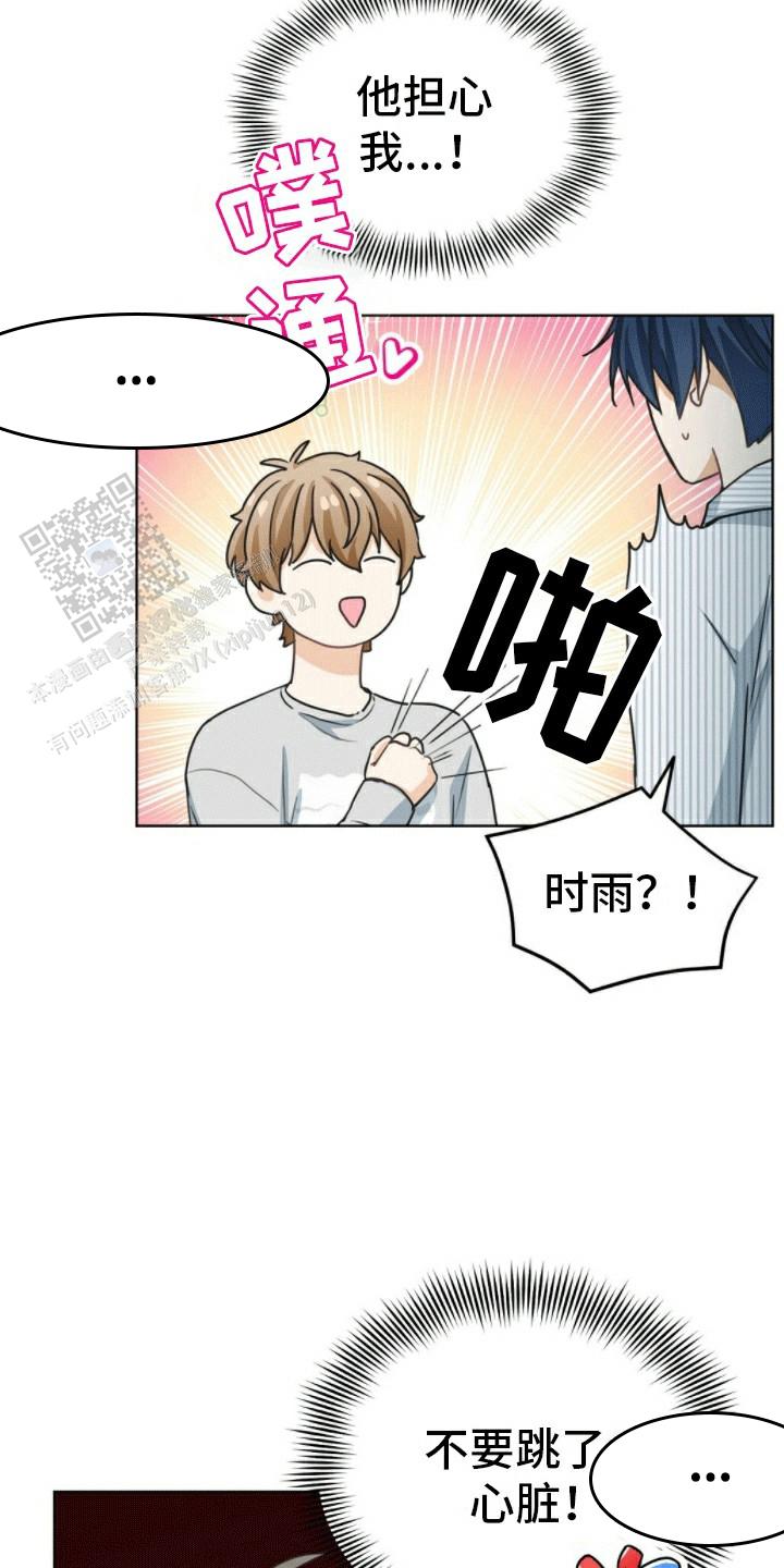 隔空恋爱混剪漫画,第8话2图