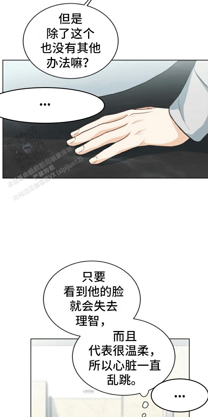 隔空恋爱漫画,第9话2图