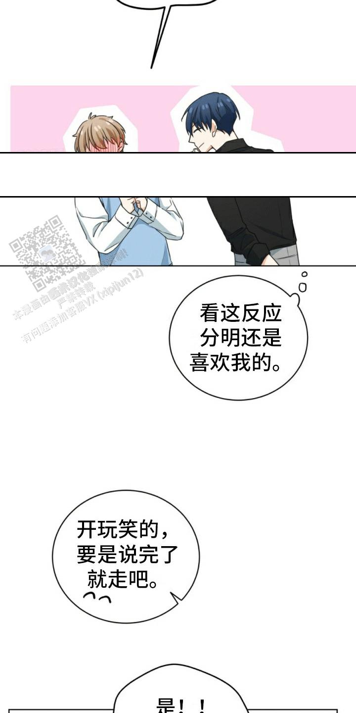 隔空恋爱漫画,第5话3图