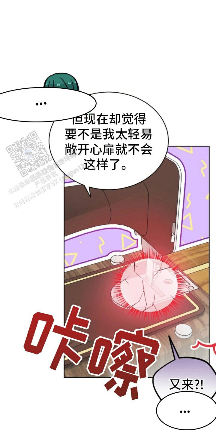 隔空恋爱漫画,第10话2图