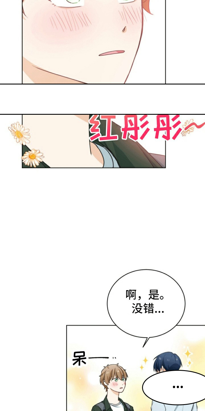 隔空恋爱漫画,第2话1图