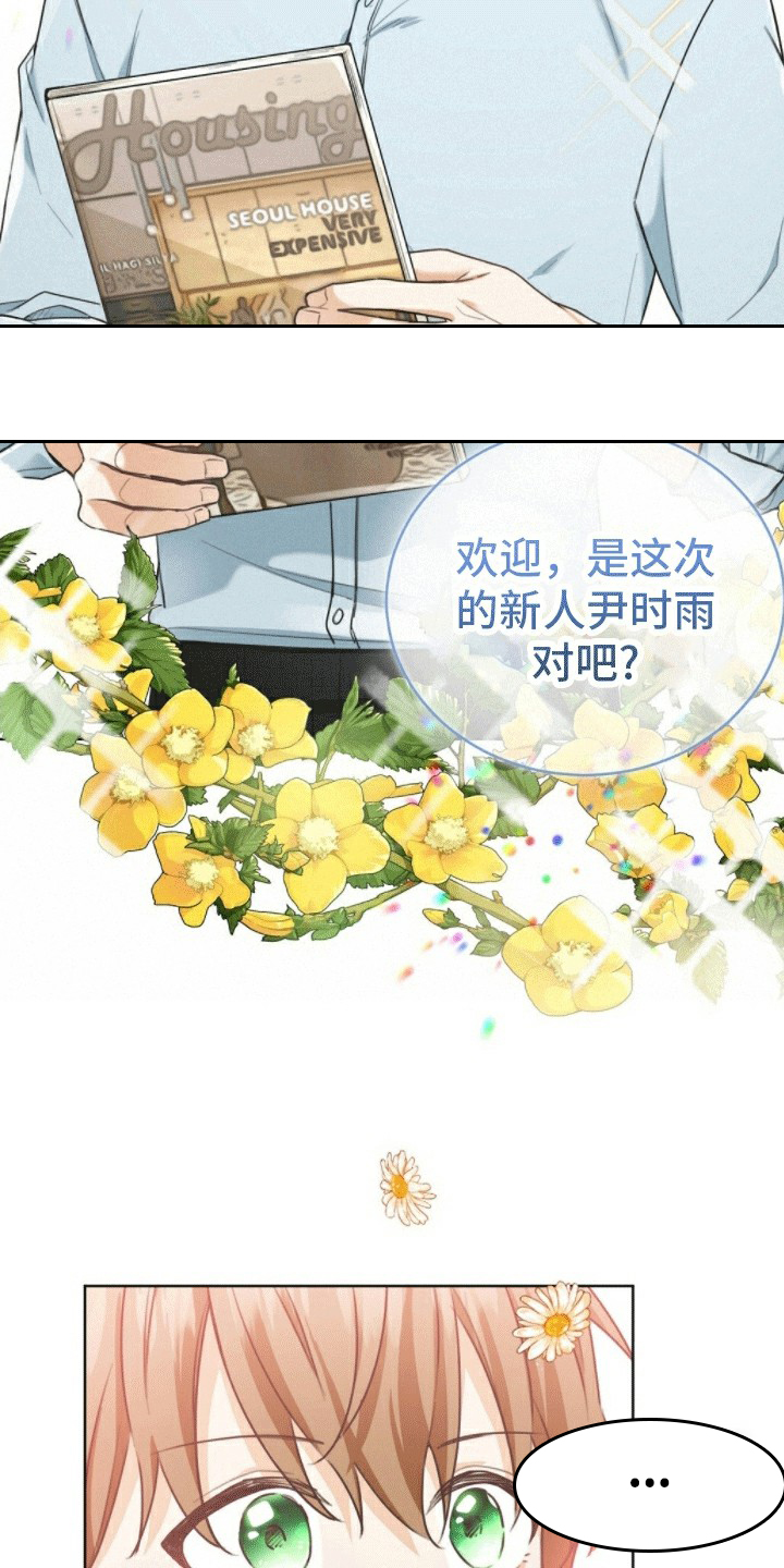 隔空恋爱漫画,第2话5图