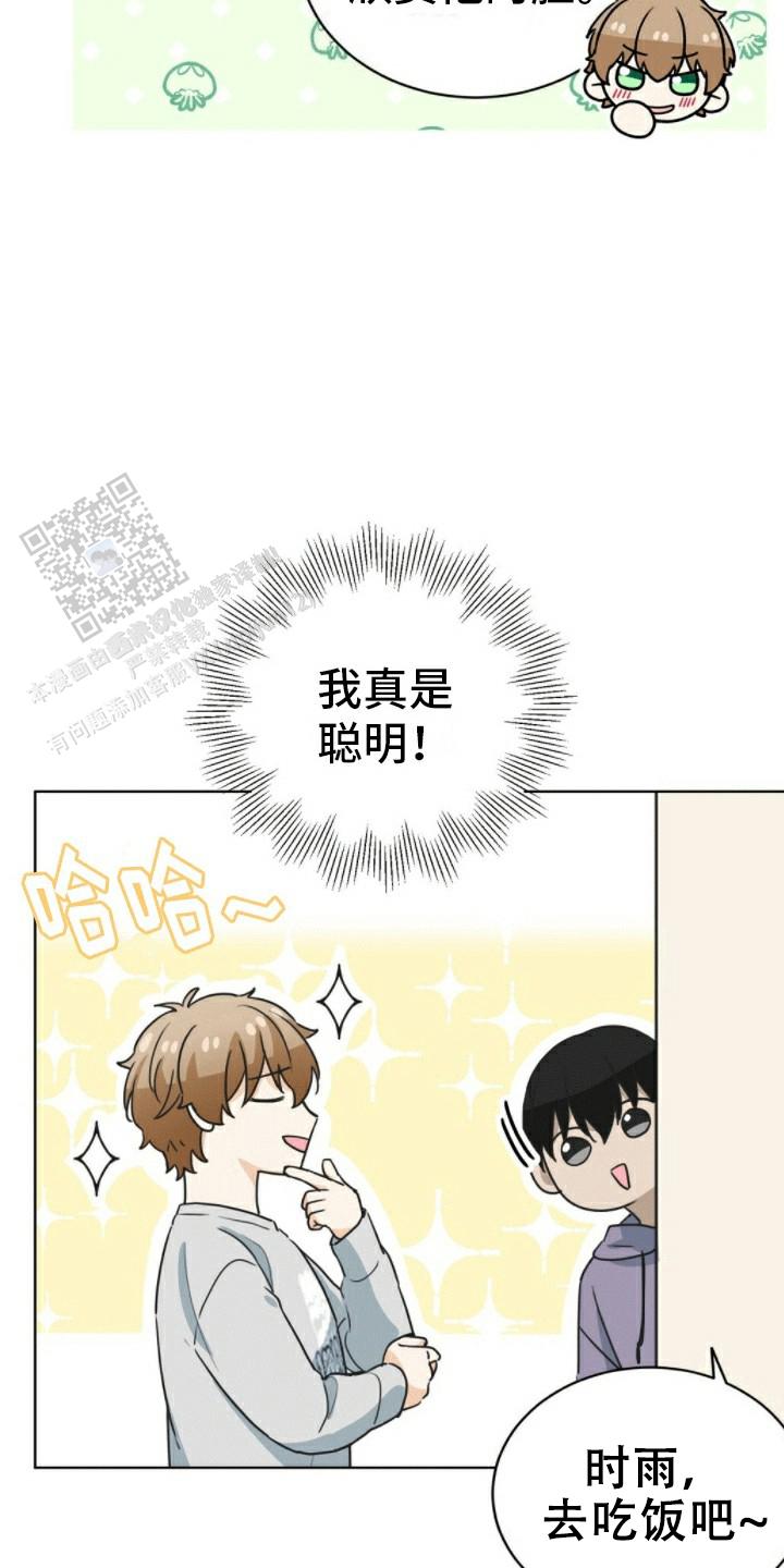 隔空恋爱漫画,第9话5图