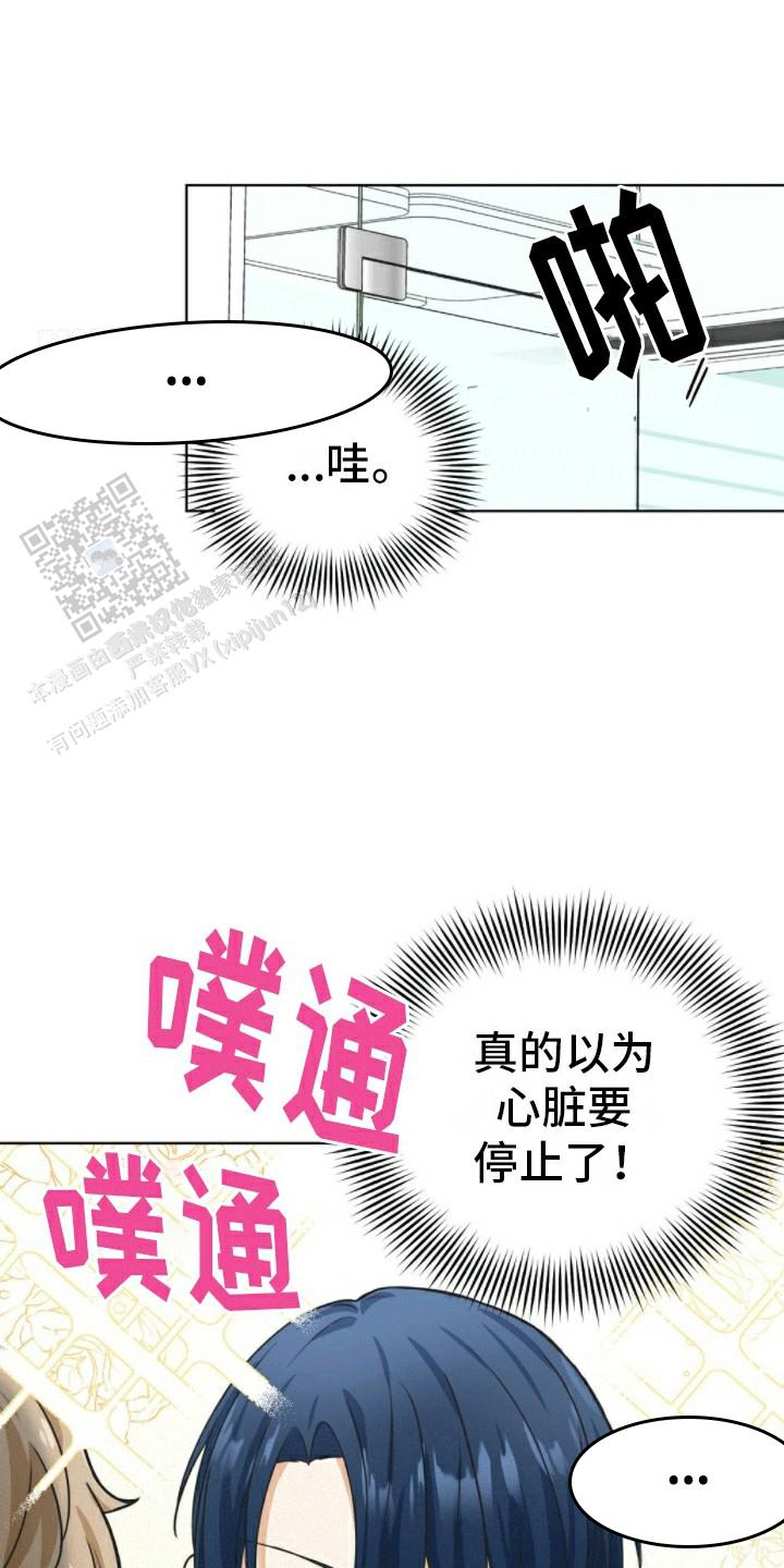 隔空恋爱漫画,第6话1图