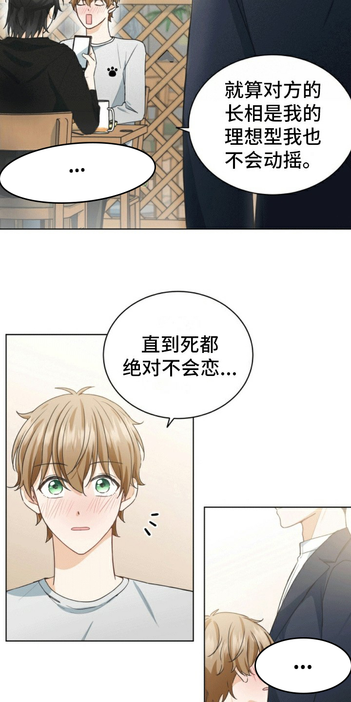 隔空恋爱的后果漫画,第1话1图