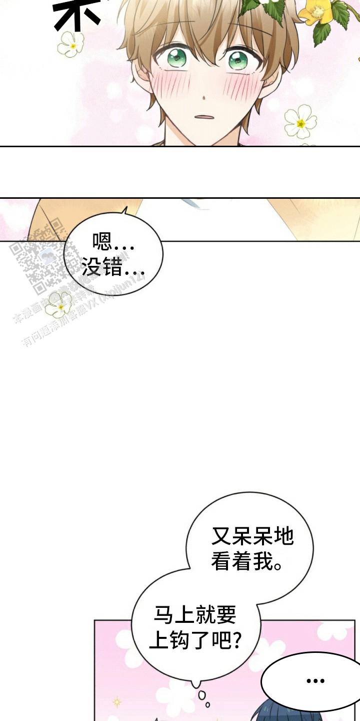 隔空恋爱漫画,第6话5图