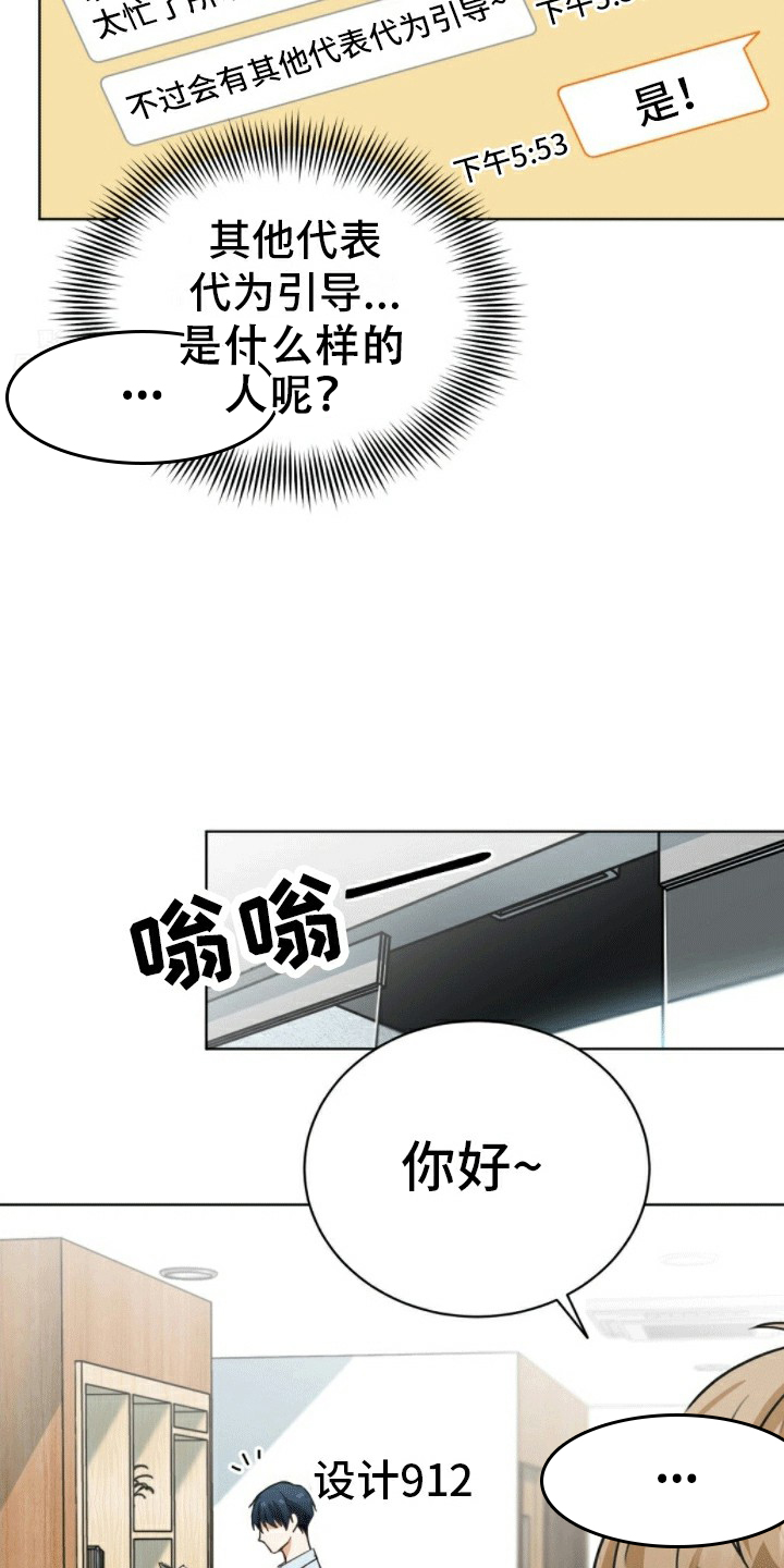 隔空恋爱漫画,第2话3图