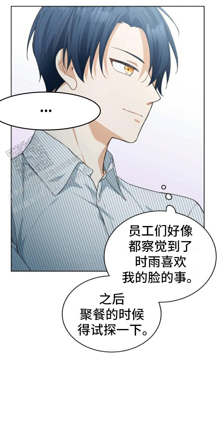 隔空恋爱混剪漫画,第8话3图