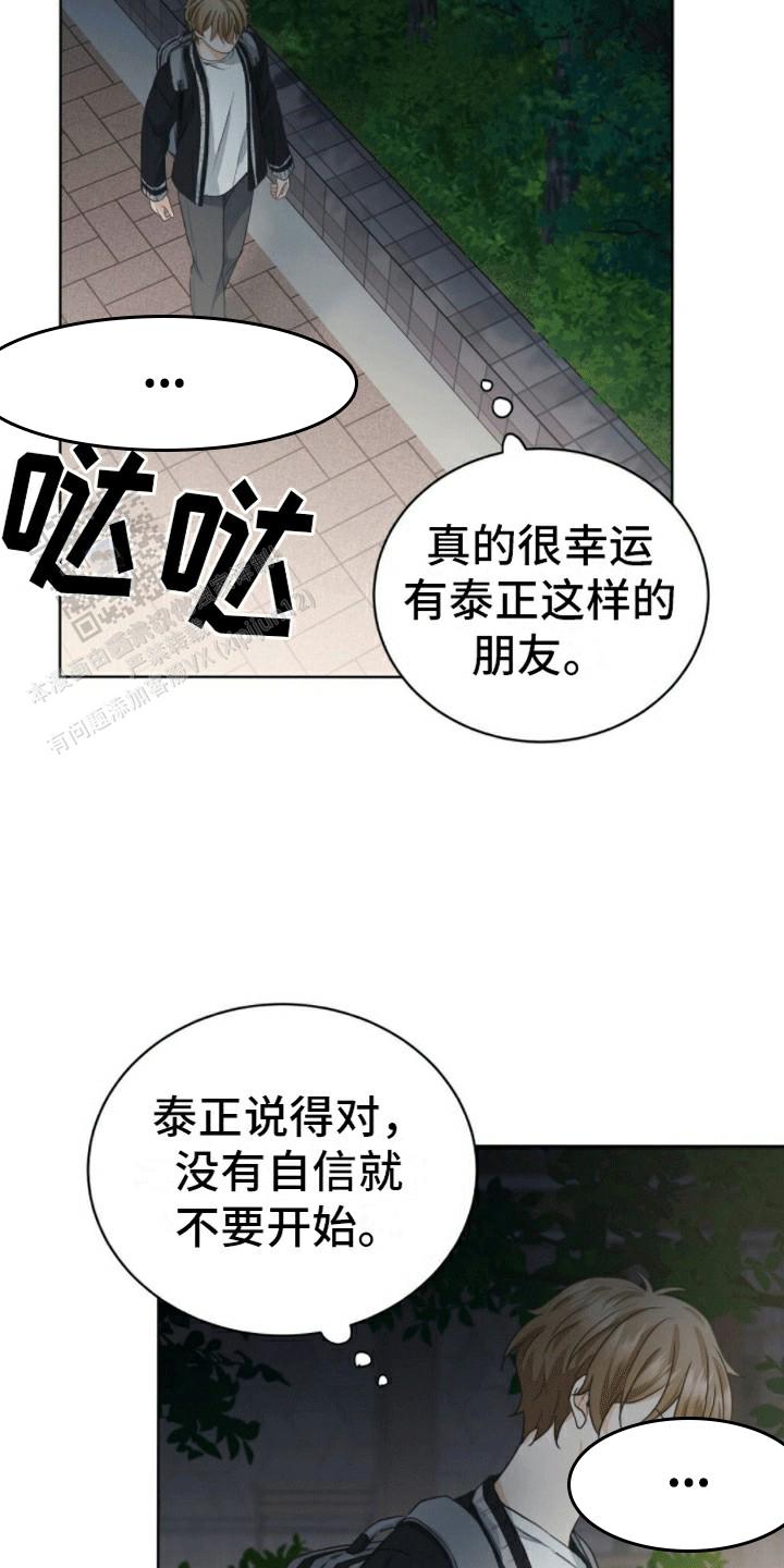 隔空打物漫画,第8话5图