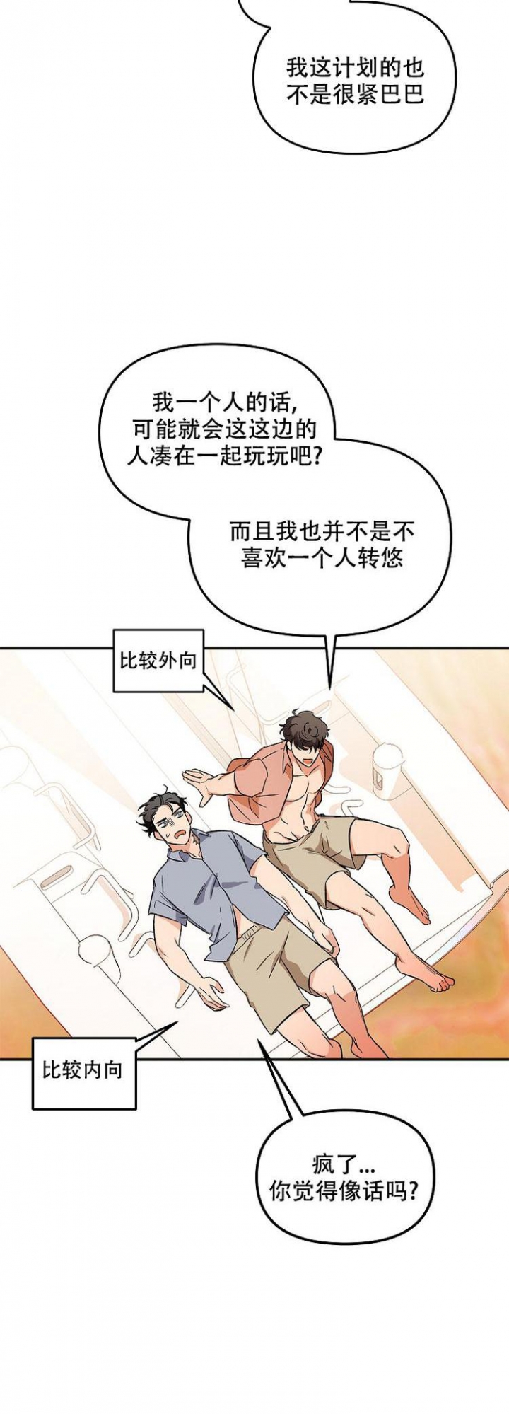 黑帮少爷让保镖辞职怕危险漫画,第5话2图